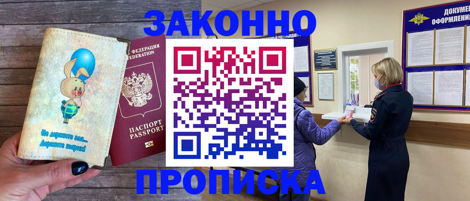 временная регистрация надежно в Константиновске