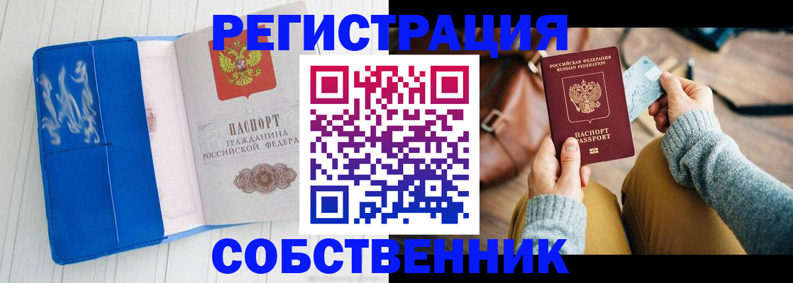 временная регистрация надежно в Константиновске